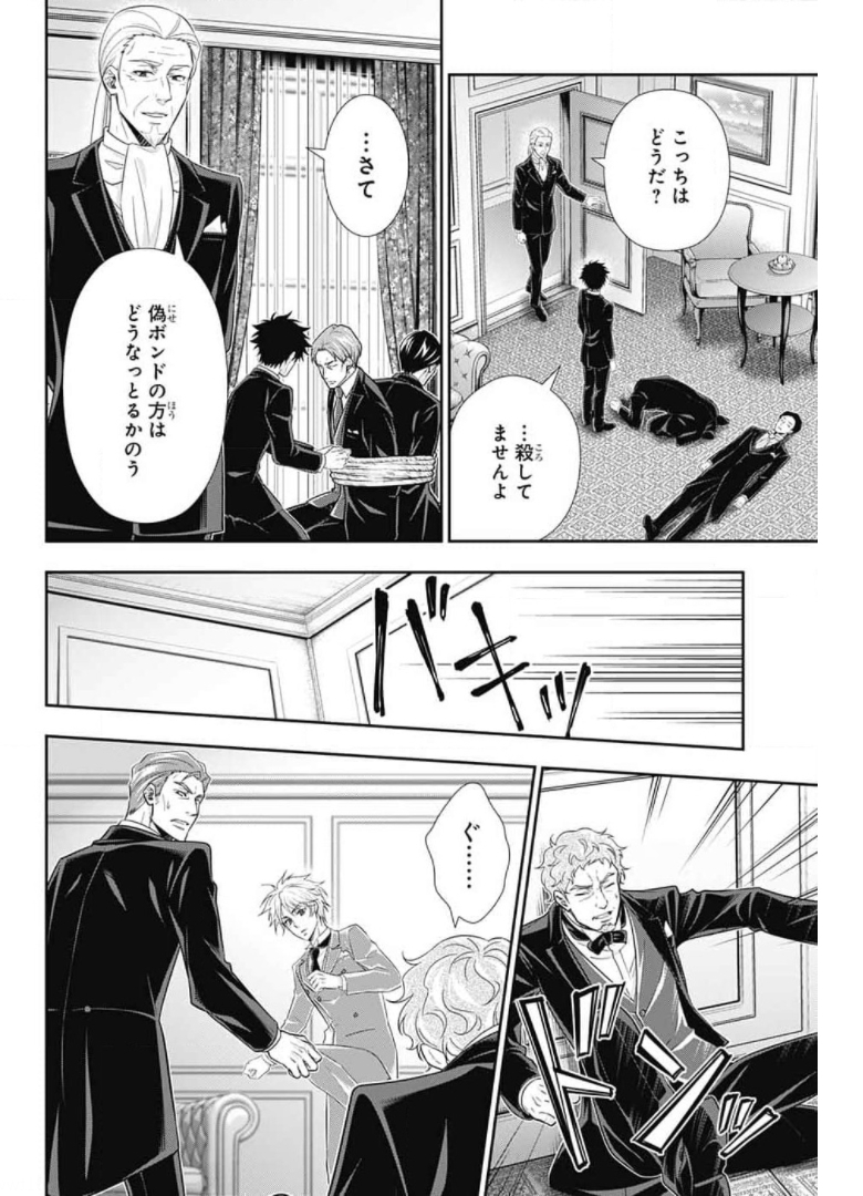 YUUKOKU NO MORIARTY - raw - Chapter 60 - https://jpdd.ccdd.to/JPDD/yuukokunomoriarty/171602/jh4gyiqos1q.jpg