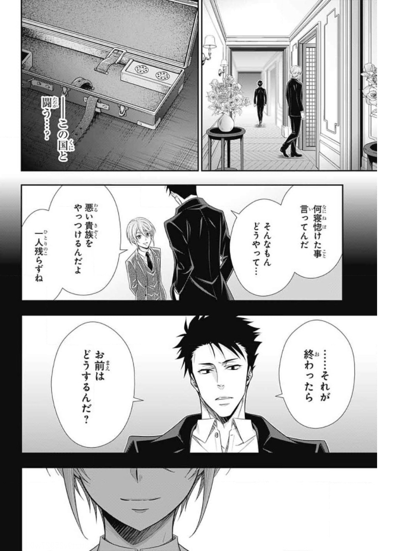 YUUKOKU NO MORIARTY - raw - Chapter 60 - https://jpdd.ccdd.to/JPDD/yuukokunomoriarty/171602/k5s3w4epw2c.jpg