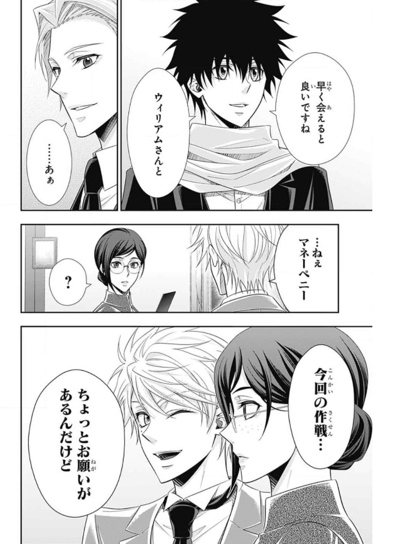 YUUKOKU NO MORIARTY - raw - Chapter 60 - https://jpdd.ccdd.to/JPDD/yuukokunomoriarty/171602/kez5bjld11f.jpg