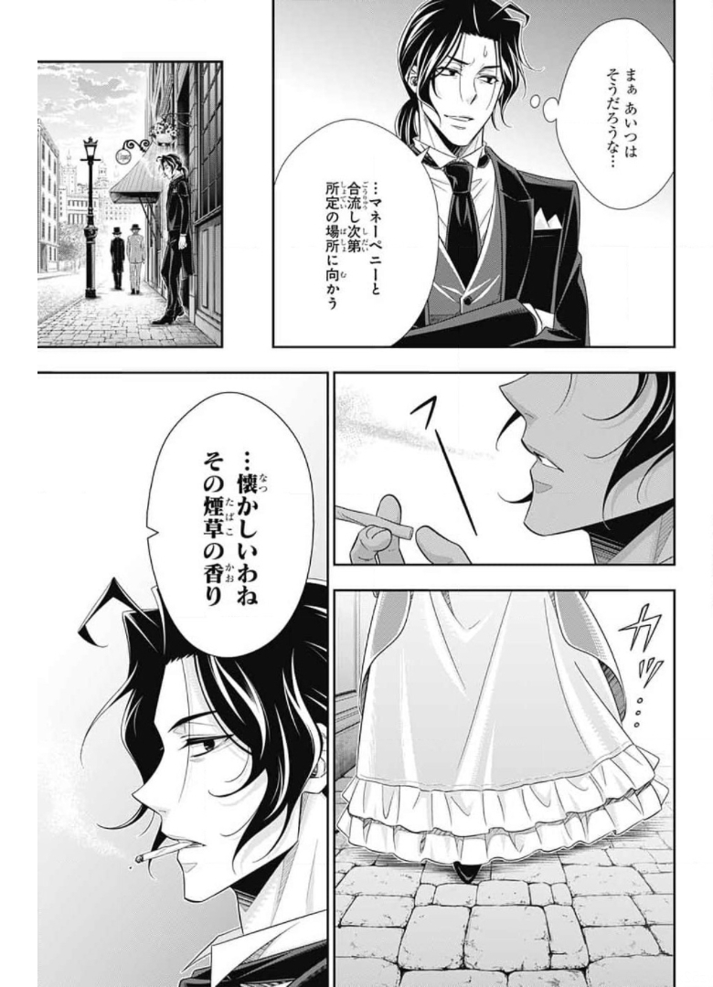YUUKOKU NO MORIARTY - raw - Chapter 60 - https://jpdd.ccdd.to/JPDD/yuukokunomoriarty/171602/nhava55fukl.jpg