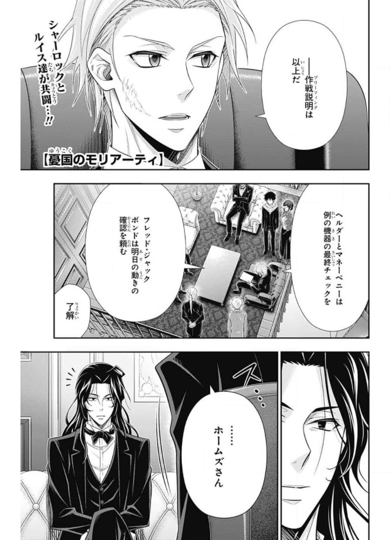 YUUKOKU NO MORIARTY - raw - Chapter 60 - https://jpdd.ccdd.to/JPDD/yuukokunomoriarty/171602/ud2t5rxb12s.jpg