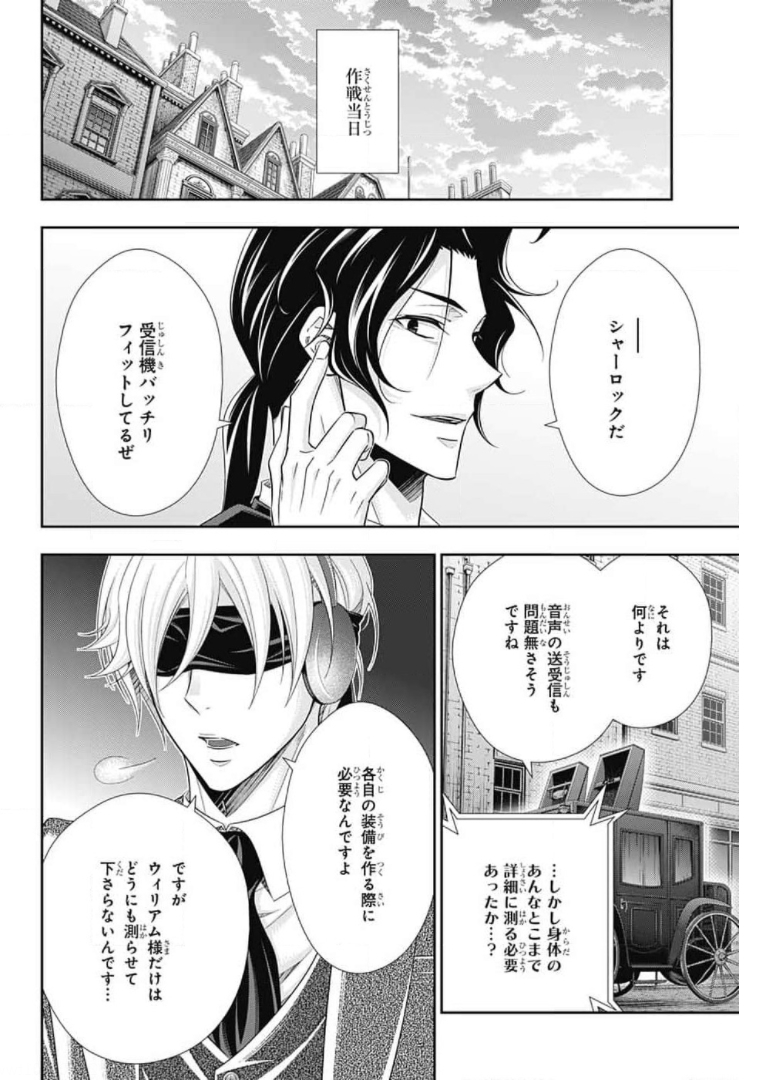 YUUKOKU NO MORIARTY - raw - Chapter 60 - https://jpdd.ccdd.to/JPDD/yuukokunomoriarty/171602/v5ltby53t2o.jpg