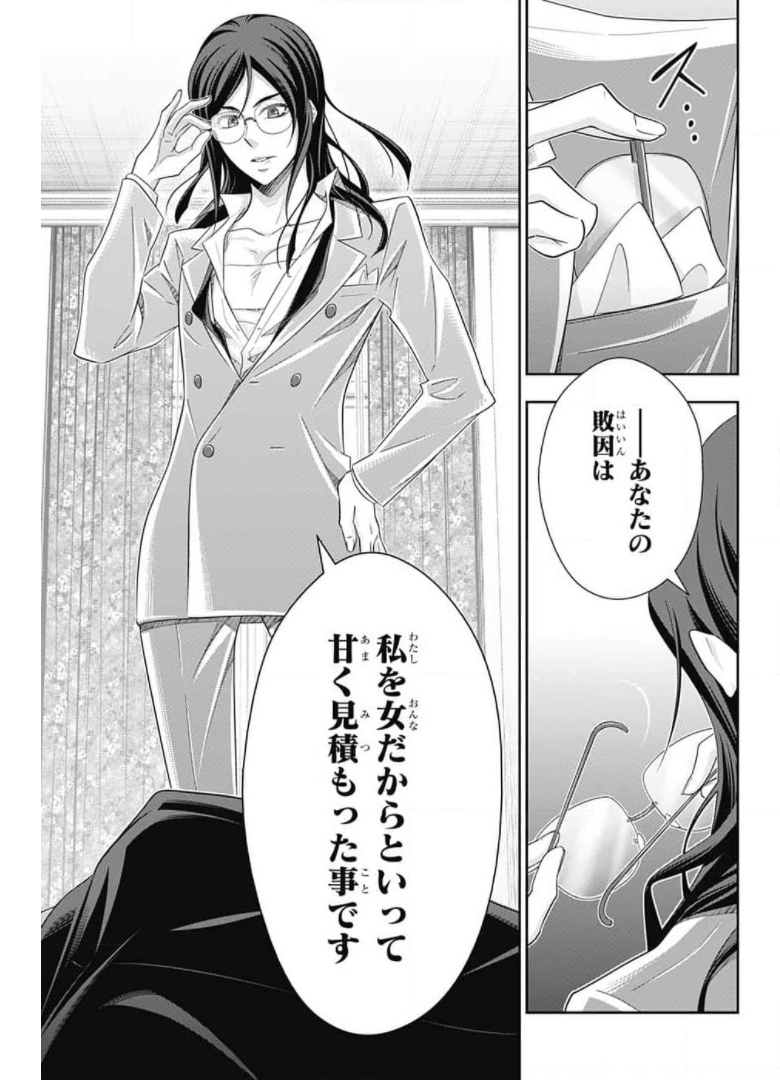 YUUKOKU NO MORIARTY - raw - Chapter 60 - https://jpdd.ccdd.to/JPDD/yuukokunomoriarty/171602/wnrilq0sr5m.jpg