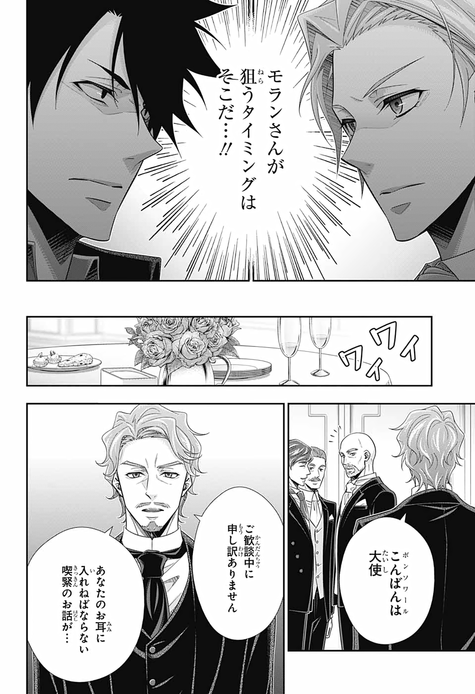 YUUKOKU NO MORIARTY - raw - Chapter 61 - https://jpdd.ccdd.to/JPDD/yuukokunomoriarty/172608/1iaxtpoleub.jpg