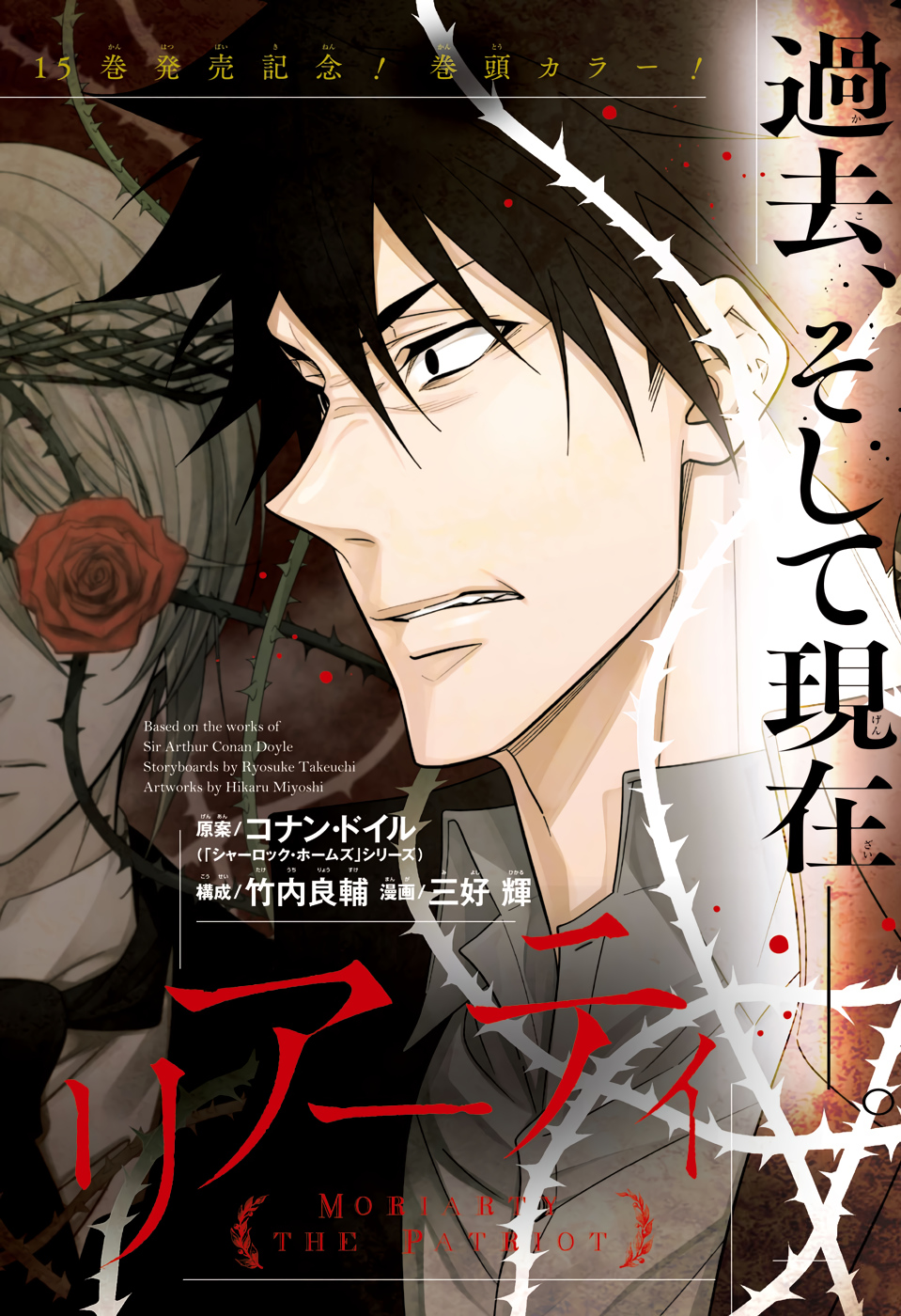 YUUKOKU NO MORIARTY - raw - Chapter 61 - https://jpdd.ccdd.to/JPDD/yuukokunomoriarty/172608/aojr2lkmicv.jpg