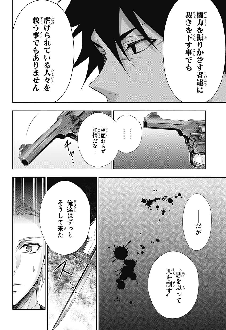 YUUKOKU NO MORIARTY - raw - Chapter 61 - https://jpdd.ccdd.to/JPDD/yuukokunomoriarty/172608/aosovdurr3e.jpg