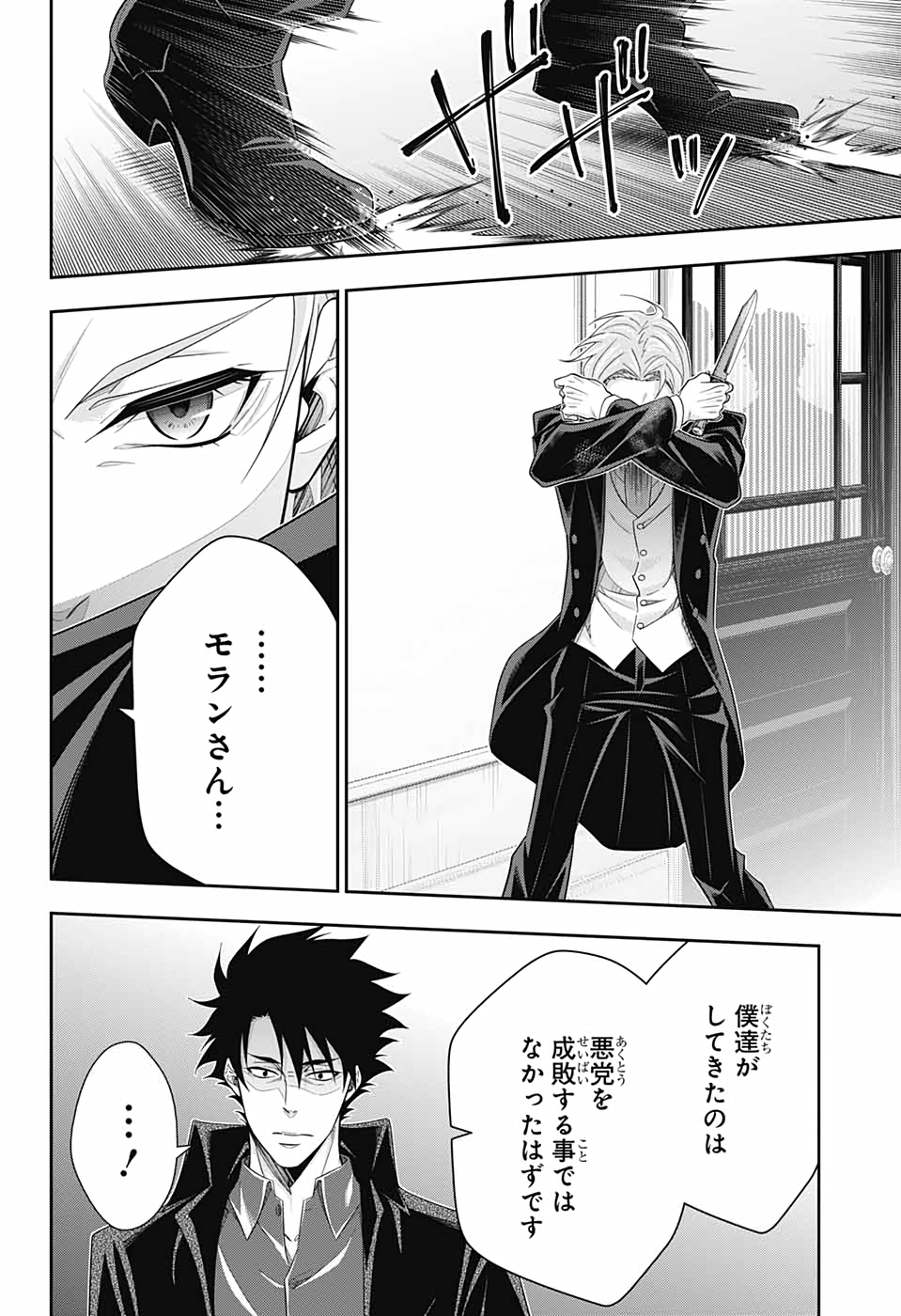 YUUKOKU NO MORIARTY - raw - Chapter 61 - https://jpdd.ccdd.to/JPDD/yuukokunomoriarty/172608/dargvssads1.jpg