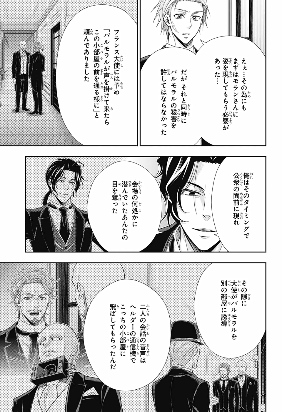 YUUKOKU NO MORIARTY - raw - Chapter 61 - https://jpdd.ccdd.to/JPDD/yuukokunomoriarty/172608/djdr2kek3ax.jpg