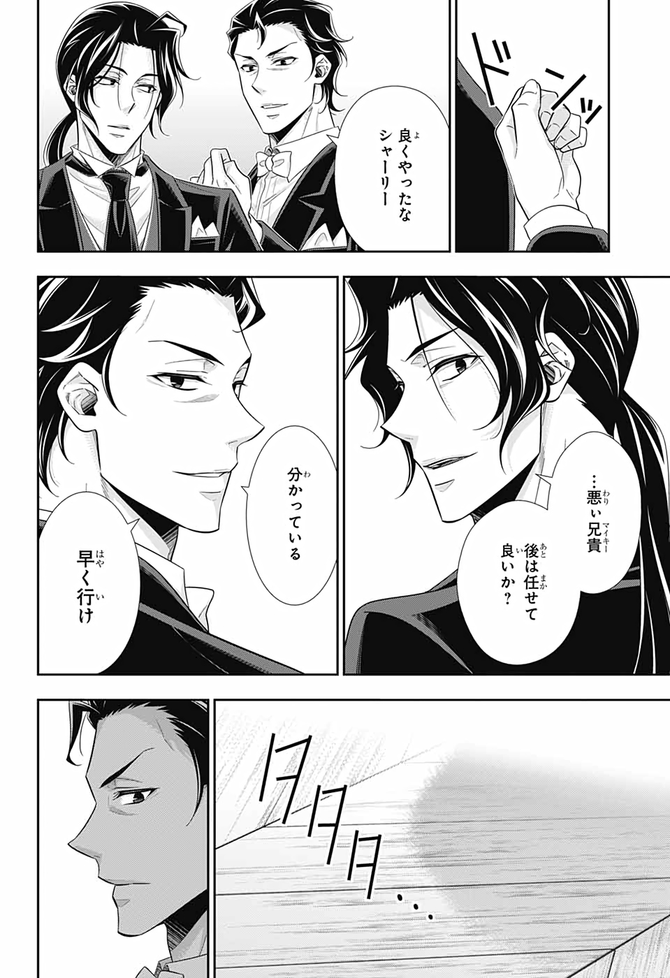 YUUKOKU NO MORIARTY - raw - Chapter 61 - https://jpdd.ccdd.to/JPDD/yuukokunomoriarty/172608/etokwy3tysj.jpg