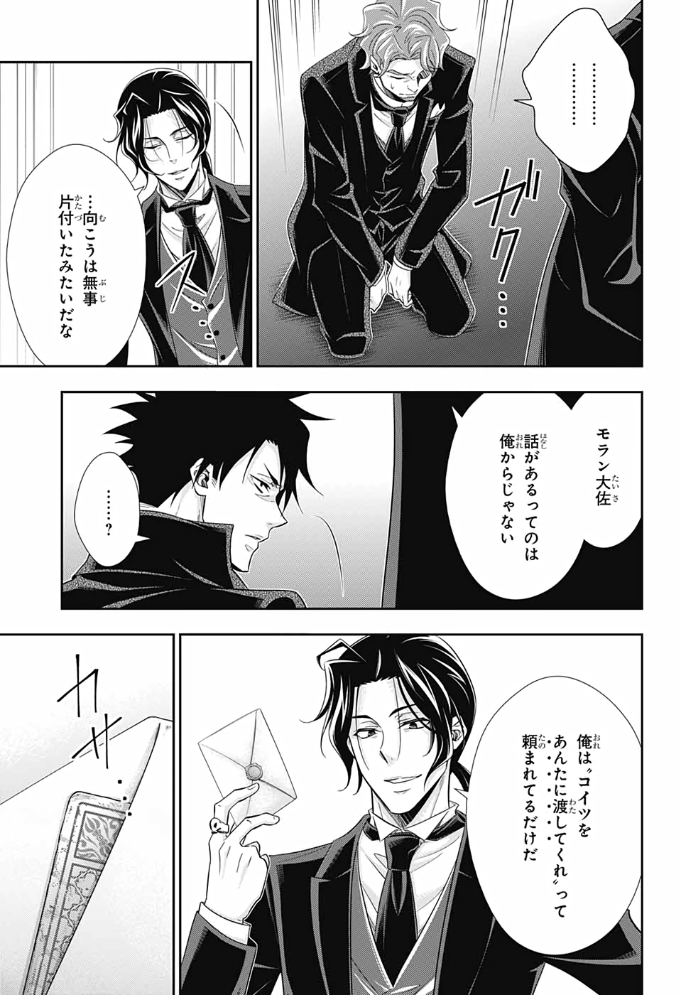 YUUKOKU NO MORIARTY - raw - Chapter 61 - https://jpdd.ccdd.to/JPDD/yuukokunomoriarty/172608/gc1np44epjp.jpg