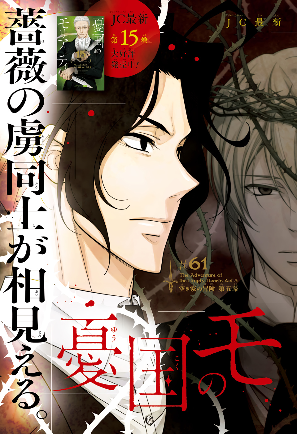 YUUKOKU NO MORIARTY - raw - Chapter 61 - https://jpdd.ccdd.to/JPDD/yuukokunomoriarty/172608/p3vgsjzgejg.jpg