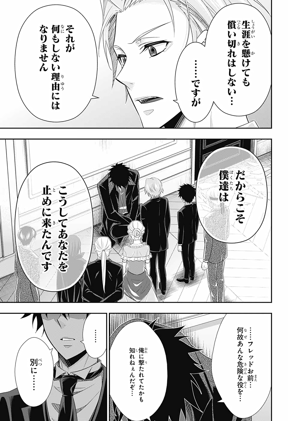 YUUKOKU NO MORIARTY - raw - Chapter 61 - https://jpdd.ccdd.to/JPDD/yuukokunomoriarty/172608/pwqlt4w4wq2.jpg