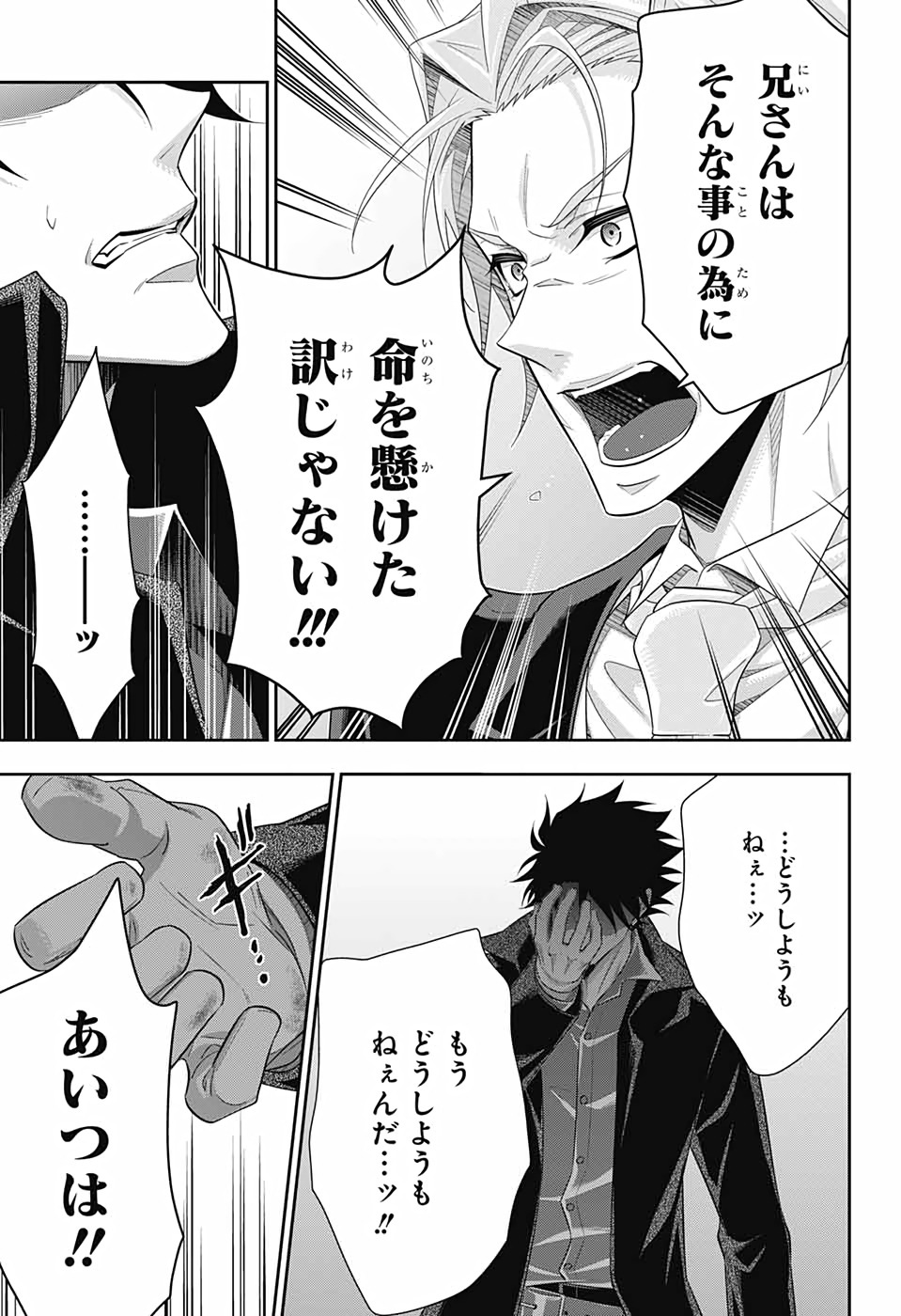 YUUKOKU NO MORIARTY - raw - Chapter 61 - https://jpdd.ccdd.to/JPDD/yuukokunomoriarty/172608/qewvx4vsvi0.jpg