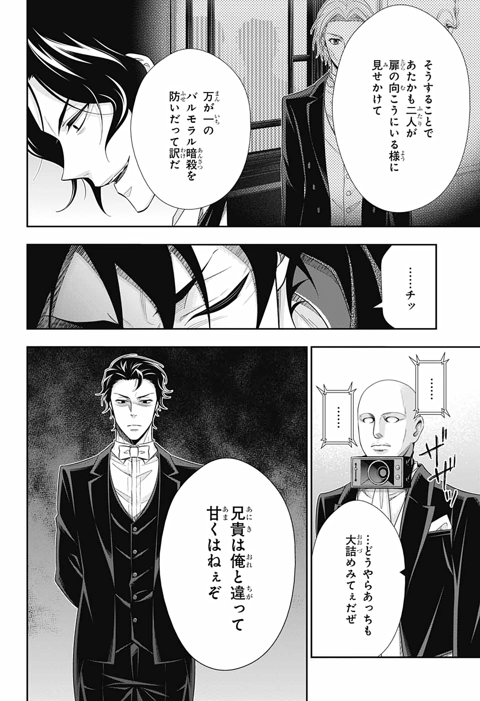 YUUKOKU NO MORIARTY - raw - Chapter 61 - https://jpdd.ccdd.to/JPDD/yuukokunomoriarty/172608/snac0q132hk.jpg