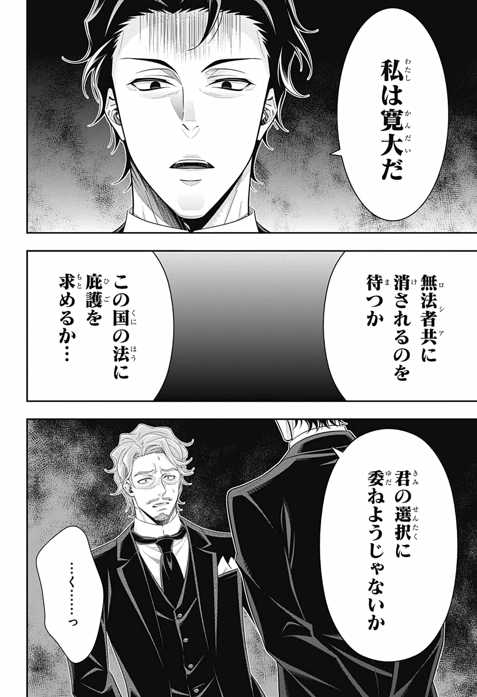YUUKOKU NO MORIARTY - raw - Chapter 61 - https://jpdd.ccdd.to/JPDD/yuukokunomoriarty/172608/t31jazankm2.jpg