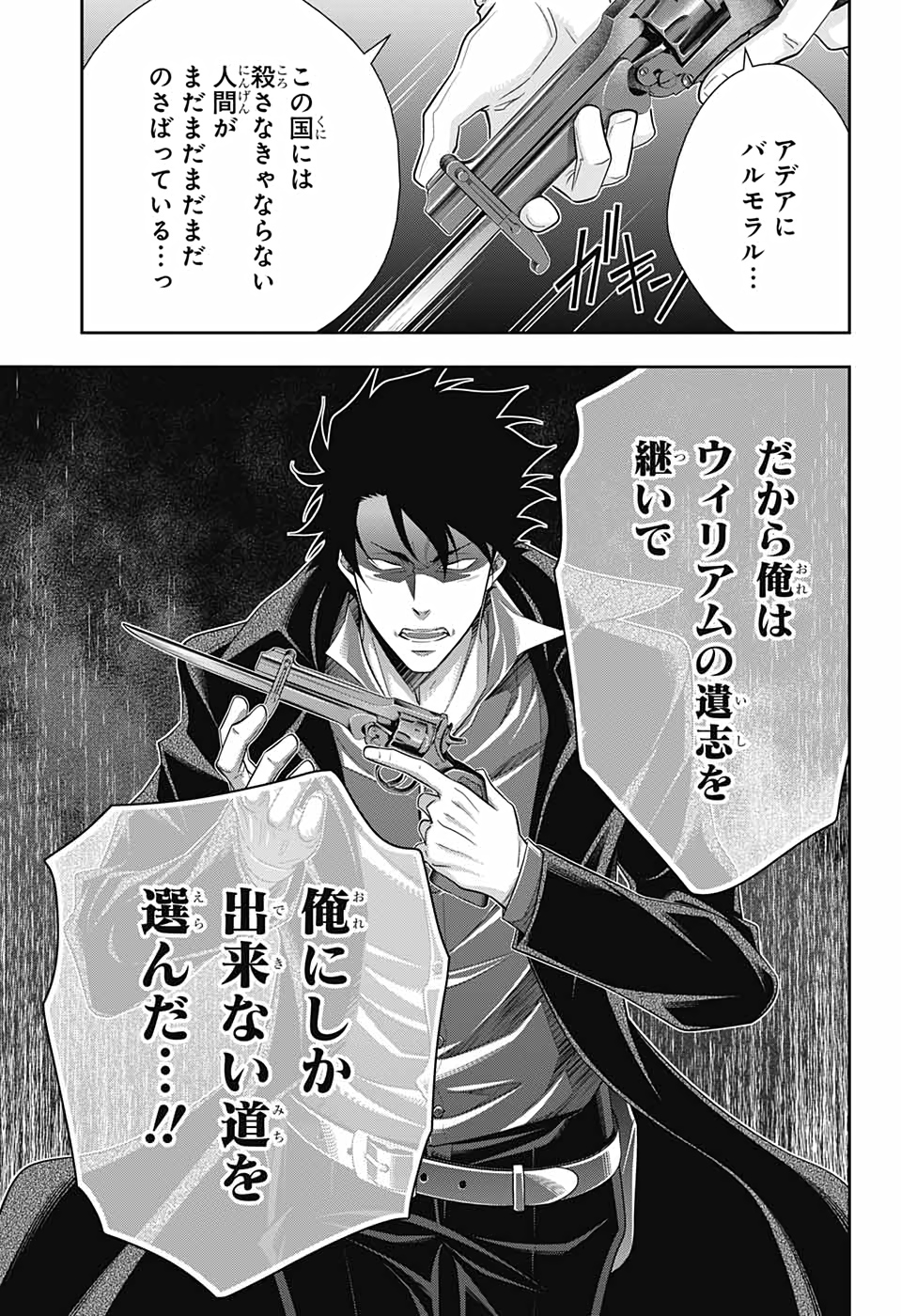 YUUKOKU NO MORIARTY - raw - Chapter 61 - https://jpdd.ccdd.to/JPDD/yuukokunomoriarty/172608/tzy52afua32.jpg