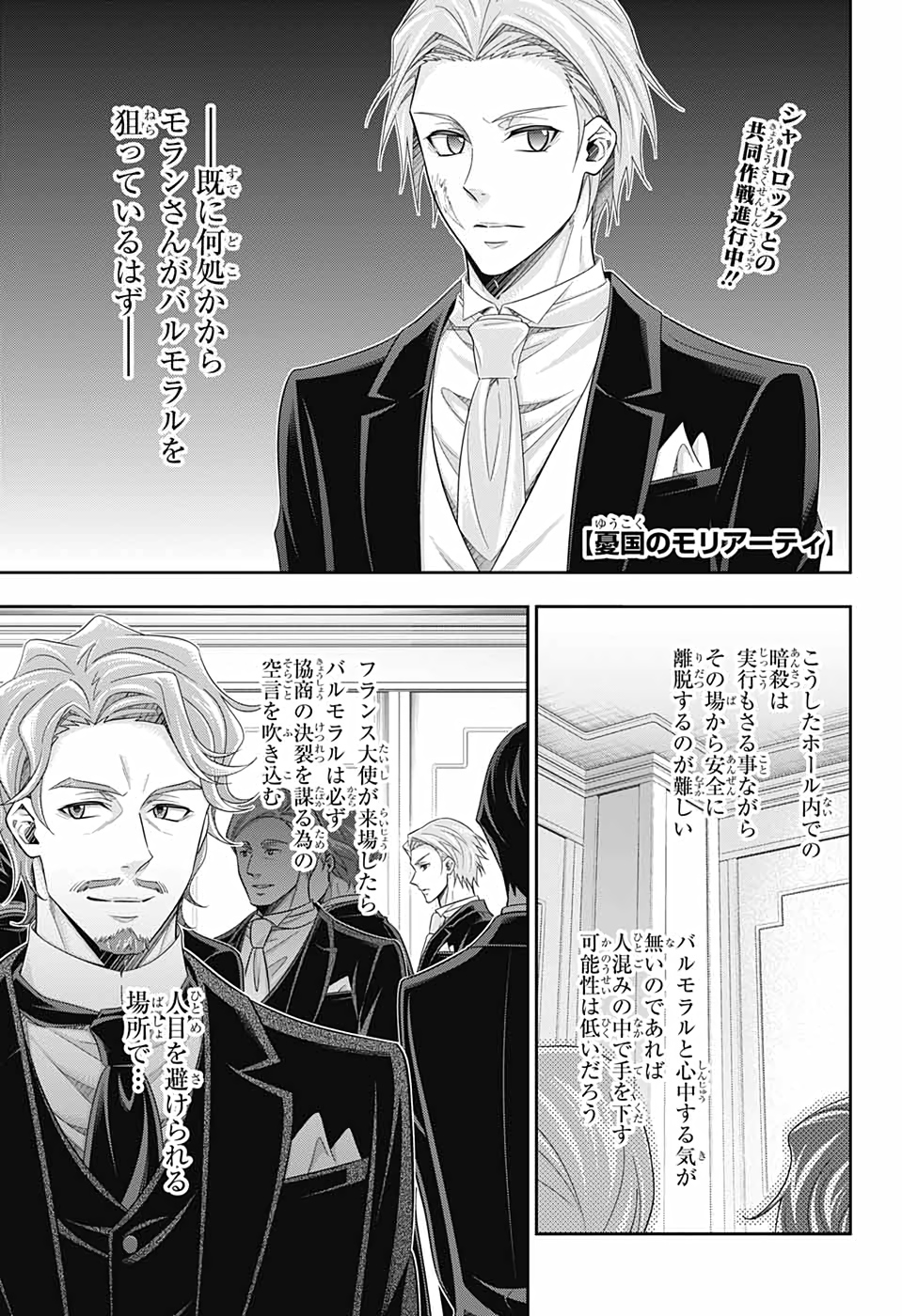 YUUKOKU NO MORIARTY - raw - Chapter 61 - https://jpdd.ccdd.to/JPDD/yuukokunomoriarty/172608/z0bxdto20zj.jpg