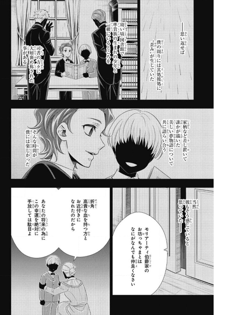YUUKOKU NO MORIARTY - raw - Chapter 62 - https://jpdd.ccdd.to/JPDD/yuukokunomoriarty/175565/1o4kl1laxbj.jpg