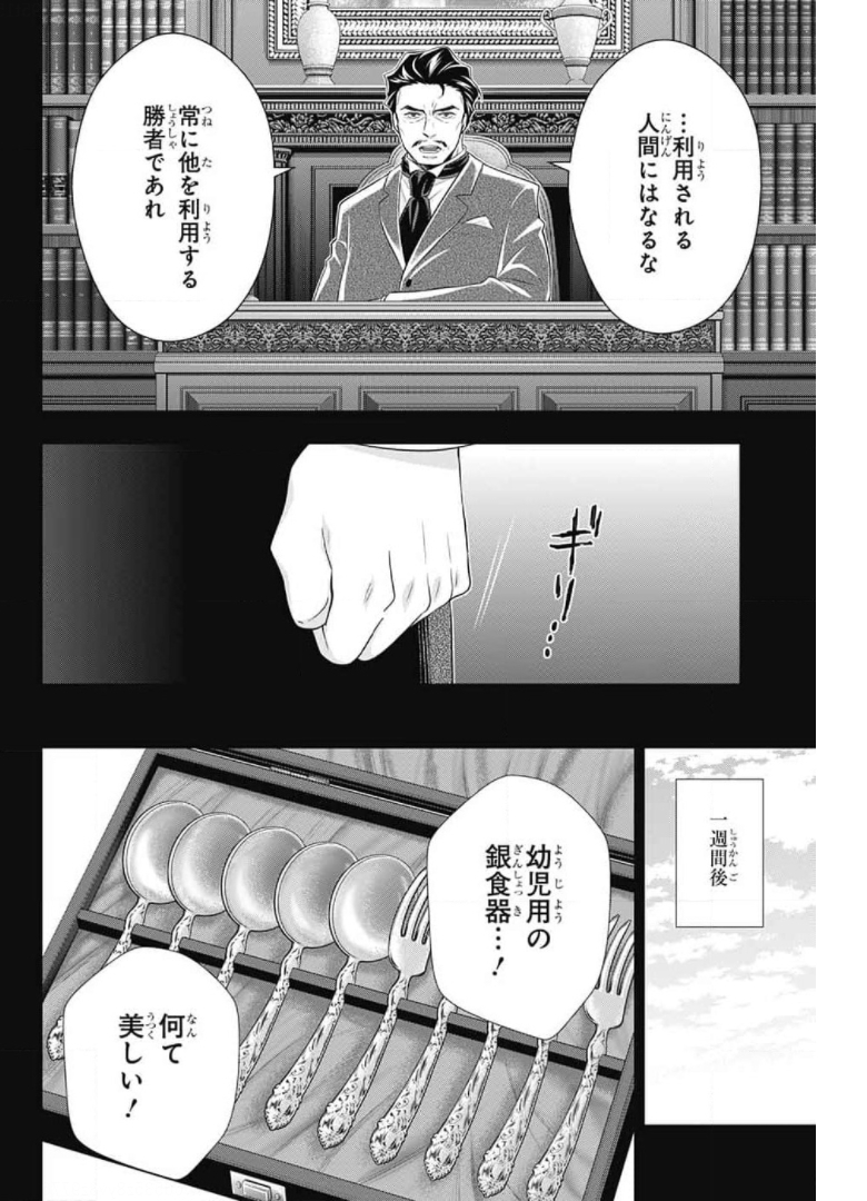 YUUKOKU NO MORIARTY - raw - Chapter 62 - https://jpdd.ccdd.to/JPDD/yuukokunomoriarty/175565/2wrjbzof1rh.jpg