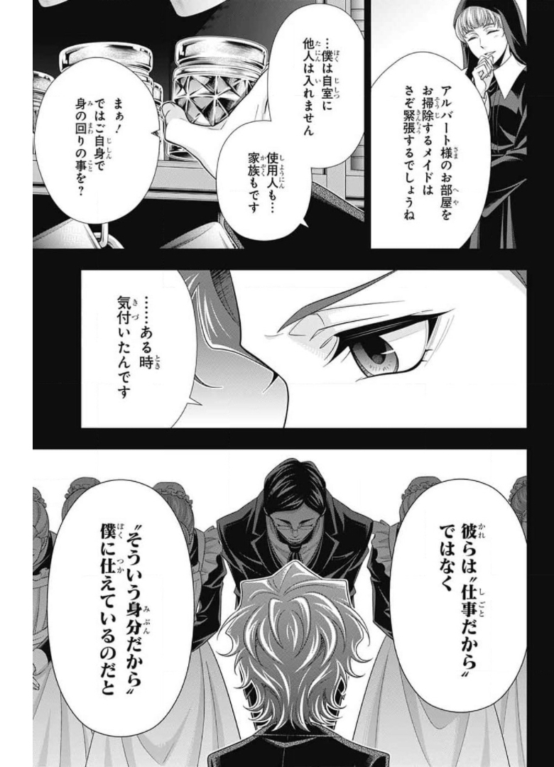 YUUKOKU NO MORIARTY - raw - Chapter 62 - https://jpdd.ccdd.to/JPDD/yuukokunomoriarty/175565/3wjud0mskhd.jpg