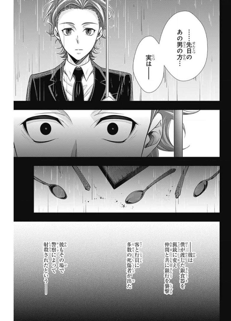 YUUKOKU NO MORIARTY - raw - Chapter 62 - https://jpdd.ccdd.to/JPDD/yuukokunomoriarty/175565/btdckstohdt.jpg