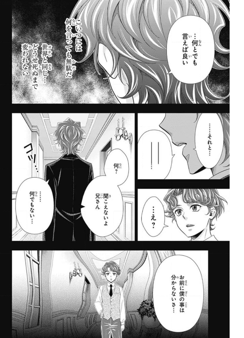 YUUKOKU NO MORIARTY - raw - Chapter 62 - https://jpdd.ccdd.to/JPDD/yuukokunomoriarty/175565/d0eav30wlin.jpg