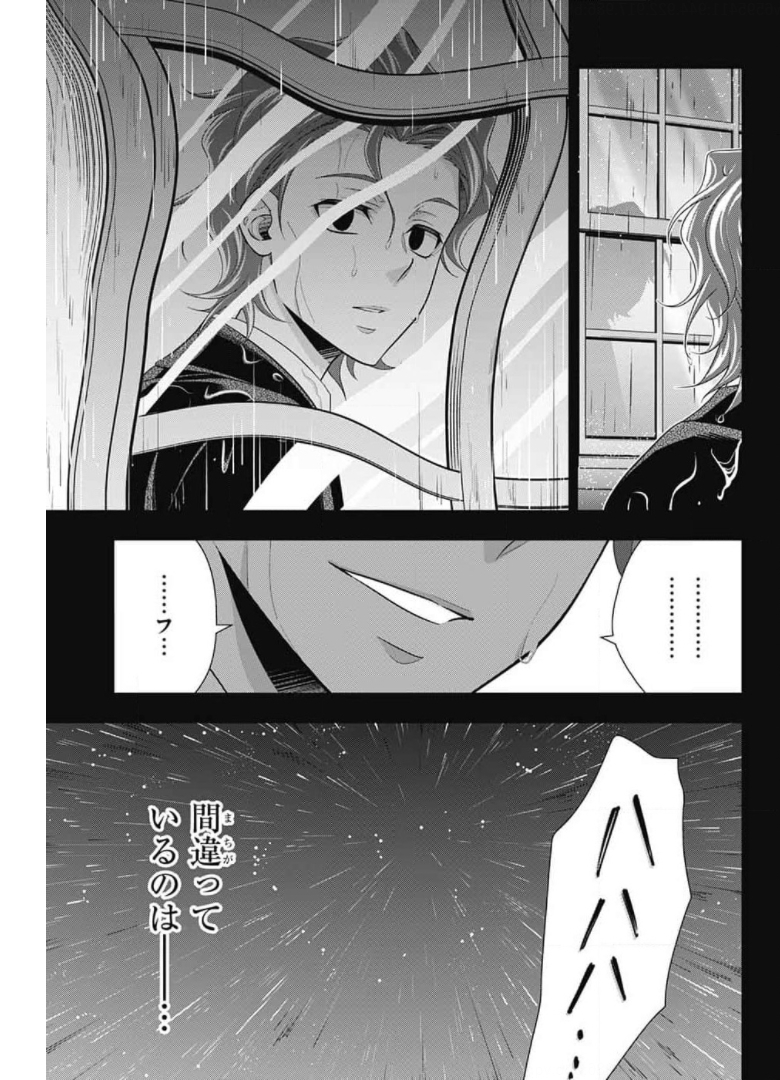 YUUKOKU NO MORIARTY - raw - Chapter 62 - https://jpdd.ccdd.to/JPDD/yuukokunomoriarty/175565/djgbigmgz2p.jpg