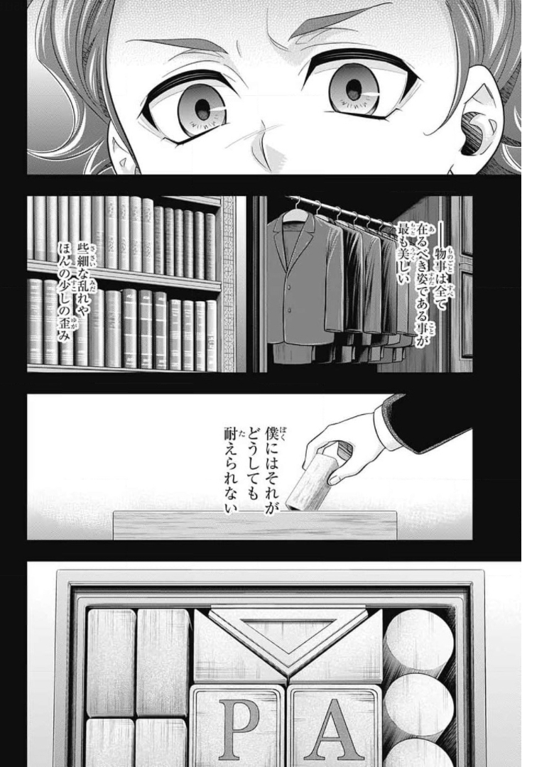 YUUKOKU NO MORIARTY - raw - Chapter 62 - https://jpdd.ccdd.to/JPDD/yuukokunomoriarty/175565/dkdpsmnipr4.jpg