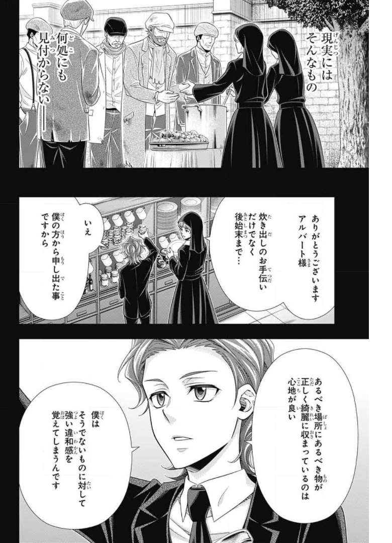 YUUKOKU NO MORIARTY - raw - Chapter 62 - https://jpdd.ccdd.to/JPDD/yuukokunomoriarty/175565/inkc03ac5vs.jpg