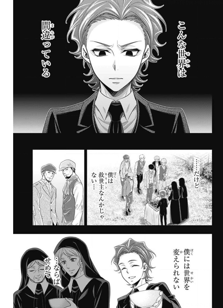 YUUKOKU NO MORIARTY - raw - Chapter 62 - https://jpdd.ccdd.to/JPDD/yuukokunomoriarty/175565/iwt1steb2da.jpg