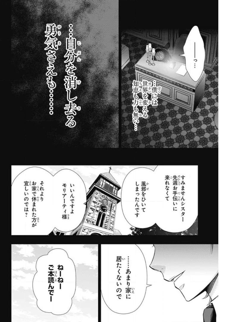 YUUKOKU NO MORIARTY - raw - Chapter 62 - https://jpdd.ccdd.to/JPDD/yuukokunomoriarty/175565/kdxngja11d3.jpg