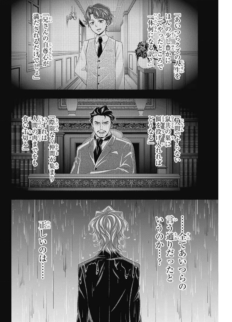 YUUKOKU NO MORIARTY - raw - Chapter 62 - https://jpdd.ccdd.to/JPDD/yuukokunomoriarty/175565/m4cihrnywg5.jpg