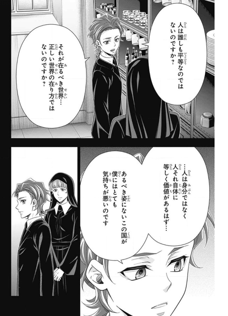 YUUKOKU NO MORIARTY - raw - Chapter 62 - https://jpdd.ccdd.to/JPDD/yuukokunomoriarty/175565/mcmreba2vg2.jpg