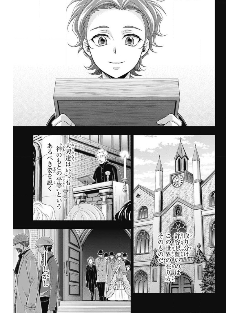 YUUKOKU NO MORIARTY - raw - Chapter 62 - https://jpdd.ccdd.to/JPDD/yuukokunomoriarty/175565/mu1zyqvd505.jpg