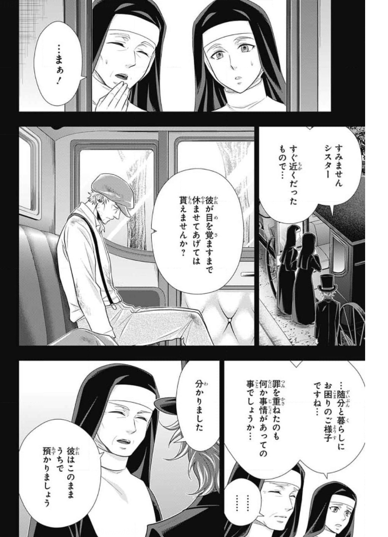 YUUKOKU NO MORIARTY - raw - Chapter 62 - https://jpdd.ccdd.to/JPDD/yuukokunomoriarty/175565/mxoh2gw2xlh.jpg