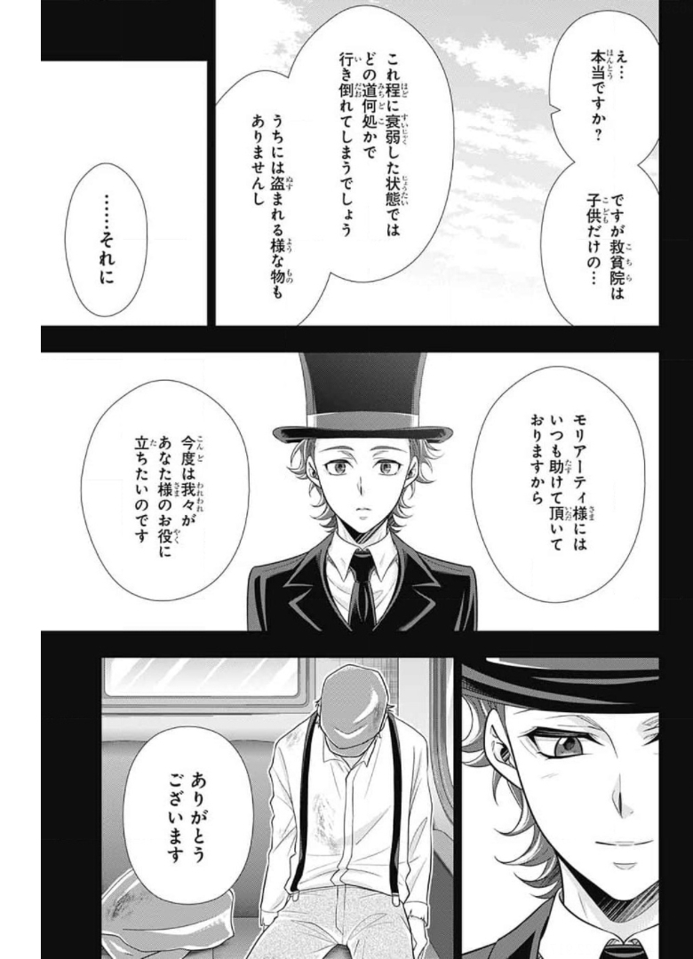 YUUKOKU NO MORIARTY - raw - Chapter 62 - https://jpdd.ccdd.to/JPDD/yuukokunomoriarty/175565/nkvmaakqz0u.jpg