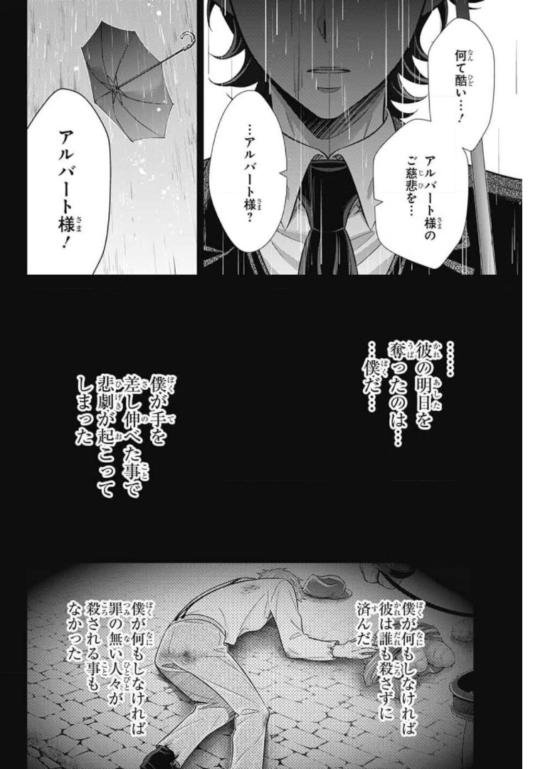 YUUKOKU NO MORIARTY - raw - Chapter 62 - https://jpdd.ccdd.to/JPDD/yuukokunomoriarty/175565/o0zefu3pqo4.jpg
