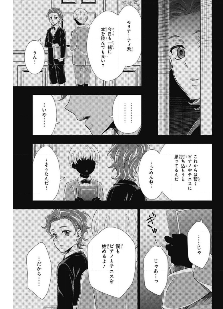 YUUKOKU NO MORIARTY - raw - Chapter 62 - https://jpdd.ccdd.to/JPDD/yuukokunomoriarty/175565/qaipkyzu3qz.jpg