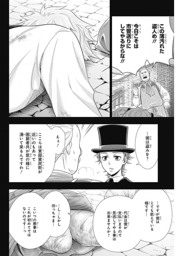 YUUKOKU NO MORIARTY - raw - Chapter 62 - https://jpdd.ccdd.to/JPDD/yuukokunomoriarty/175565/qyngo4wmmqn.jpg