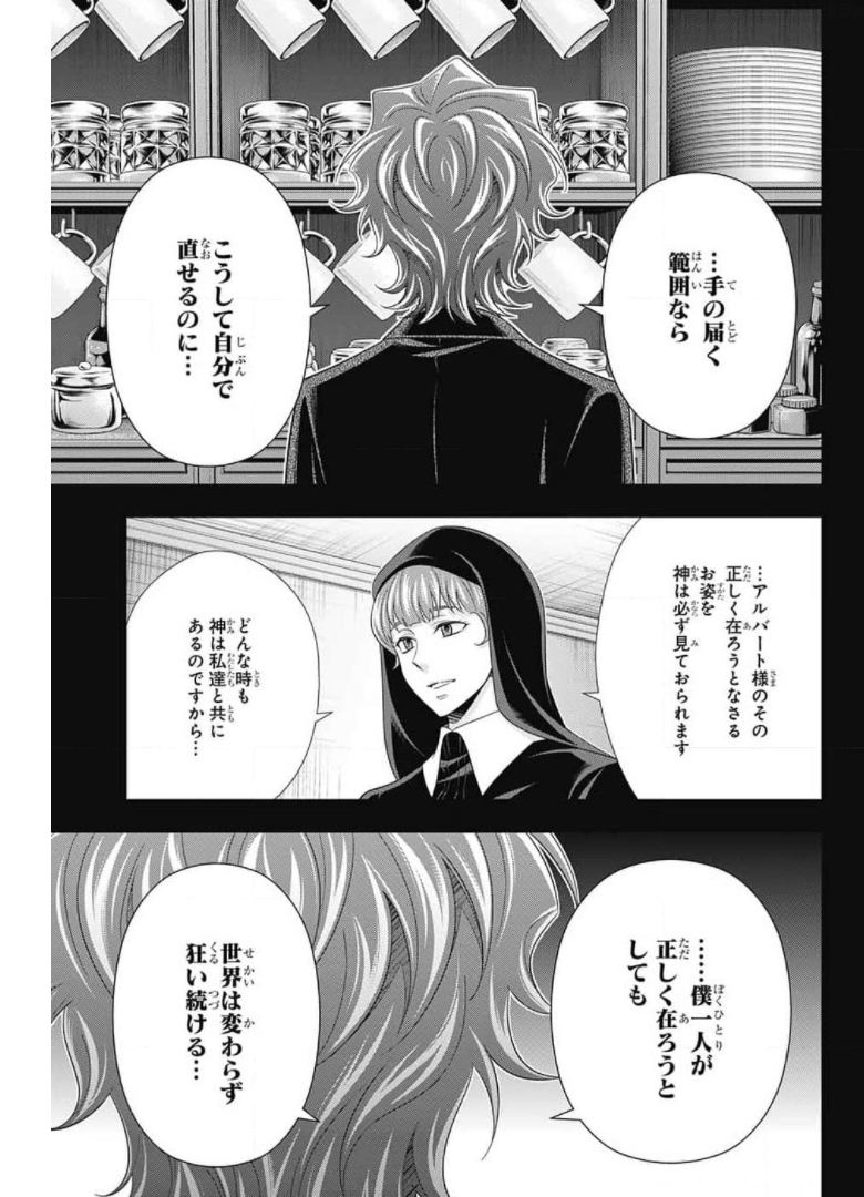 YUUKOKU NO MORIARTY - raw - Chapter 62 - https://jpdd.ccdd.to/JPDD/yuukokunomoriarty/175565/usi40mysfff.jpg