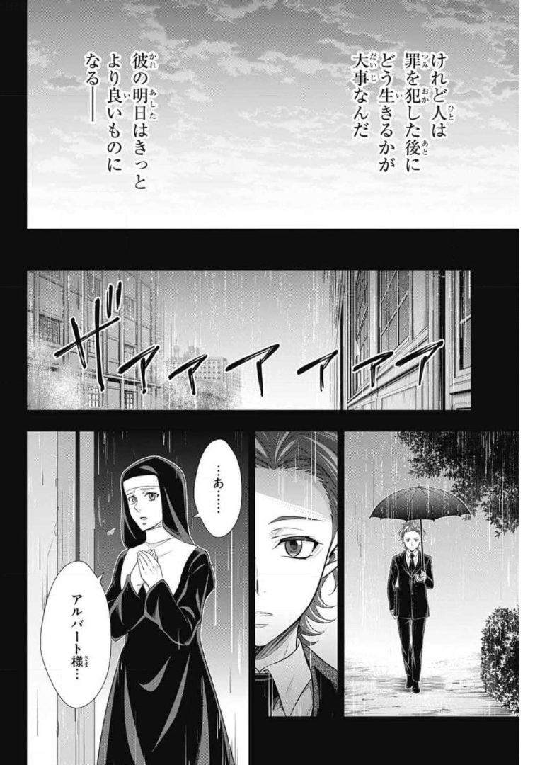 YUUKOKU NO MORIARTY - raw - Chapter 62 - https://jpdd.ccdd.to/JPDD/yuukokunomoriarty/175565/wb3uf1ammx3.jpg