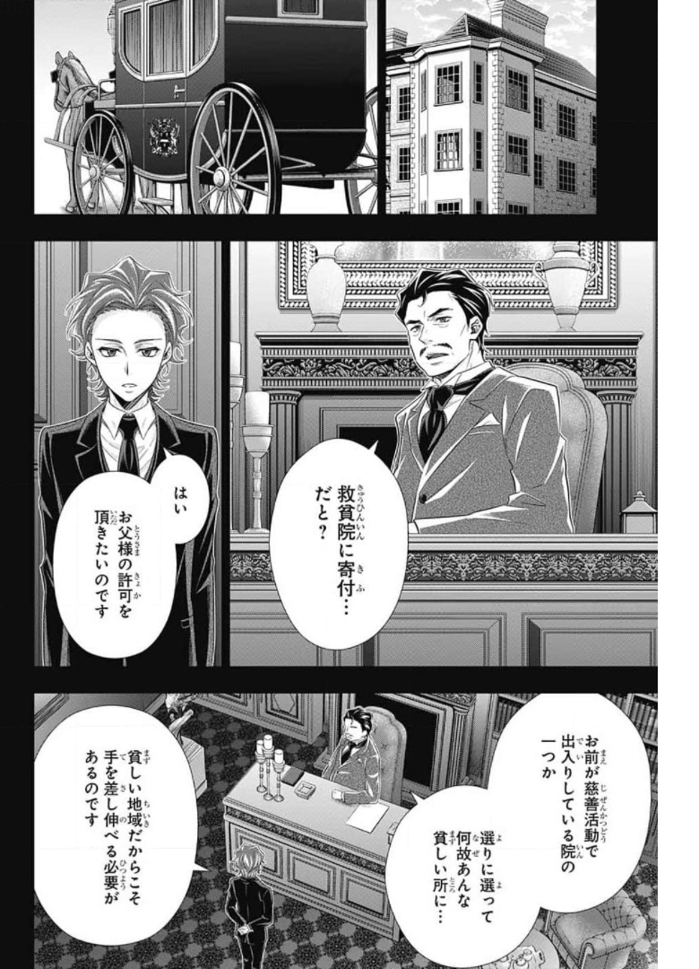 YUUKOKU NO MORIARTY - raw - Chapter 62 - https://jpdd.ccdd.to/JPDD/yuukokunomoriarty/175565/ytcoc5pe4jc.jpg