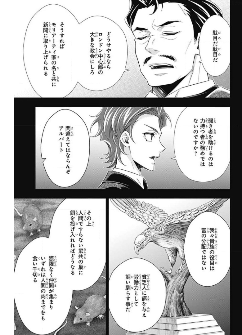 YUUKOKU NO MORIARTY - raw - Chapter 62 - https://jpdd.ccdd.to/JPDD/yuukokunomoriarty/175565/zb0zjfu031m.jpg