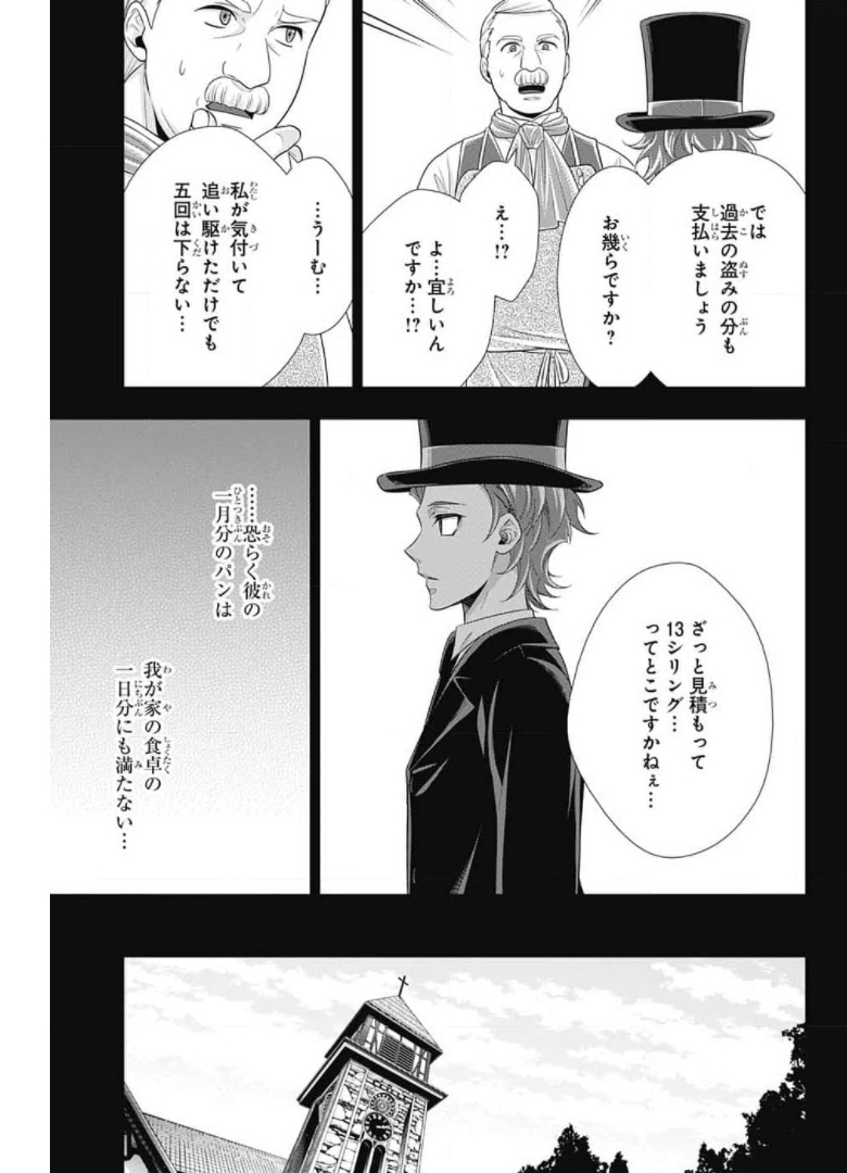 YUUKOKU NO MORIARTY - raw - Chapter 62 - https://jpdd.ccdd.to/JPDD/yuukokunomoriarty/175565/zbrmzw3mfvz.jpg
