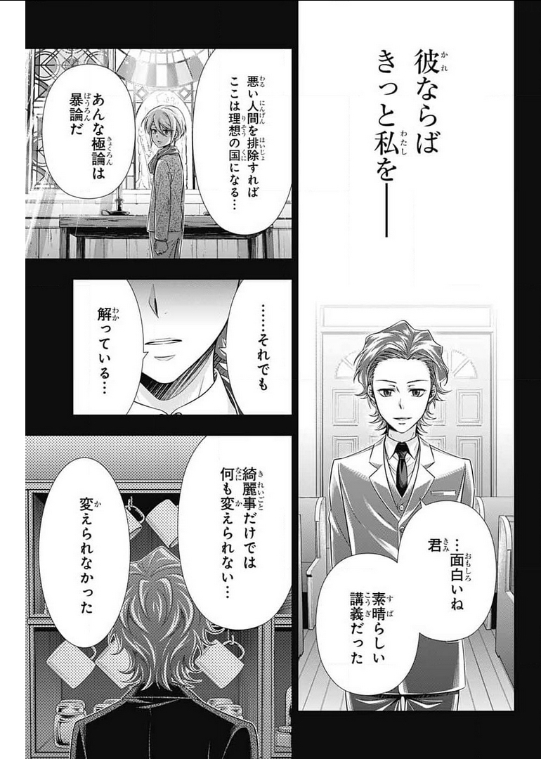 YUUKOKU NO MORIARTY - raw - Chapter 63 - https://jpdd.ccdd.to/JPDD/yuukokunomoriarty/178482/0ymptg3p5zj.jpg