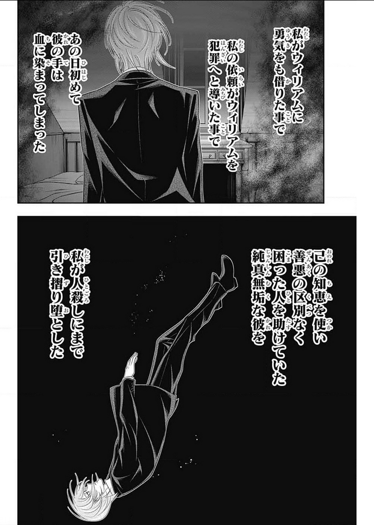 YUUKOKU NO MORIARTY - raw - Chapter 63 - https://jpdd.ccdd.to/JPDD/yuukokunomoriarty/178482/asgguzbc2wh.jpg