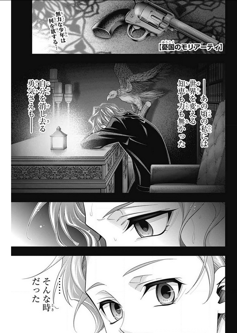 YUUKOKU NO MORIARTY - raw - Chapter 63 - https://jpdd.ccdd.to/JPDD/yuukokunomoriarty/178482/c2jx1jjnm44.jpg