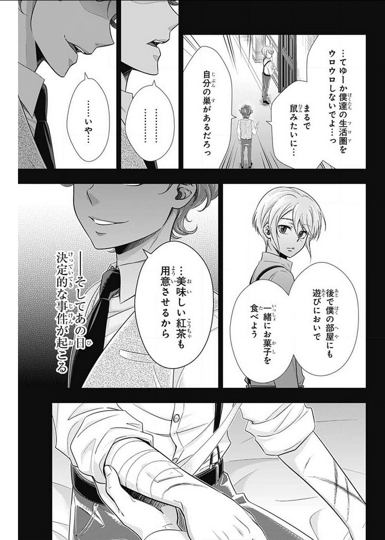 YUUKOKU NO MORIARTY - raw - Chapter 63 - https://jpdd.ccdd.to/JPDD/yuukokunomoriarty/178482/cvozwsdswvb.jpg