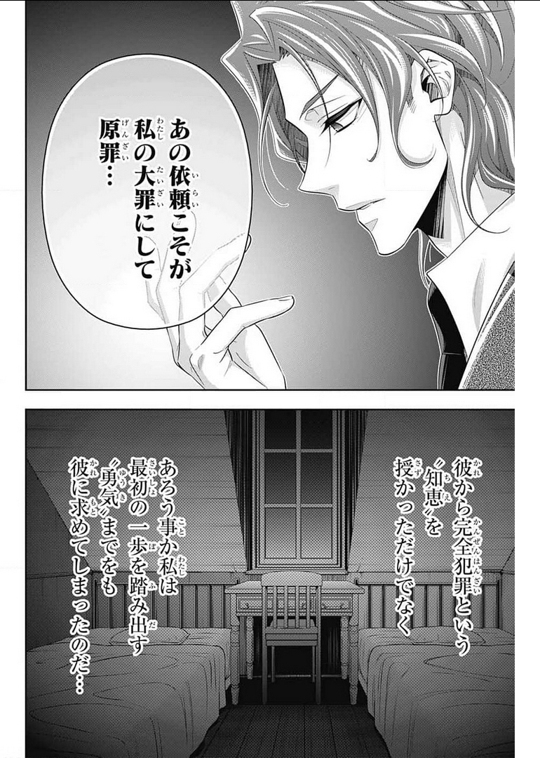 YUUKOKU NO MORIARTY - raw - Chapter 63 - https://jpdd.ccdd.to/JPDD/yuukokunomoriarty/178482/dl2k1vgnfvt.jpg