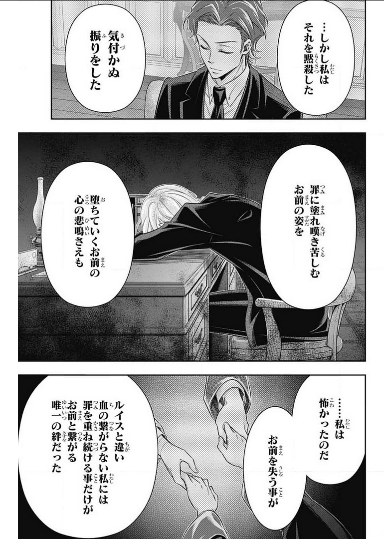 YUUKOKU NO MORIARTY - raw - Chapter 63 - https://jpdd.ccdd.to/JPDD/yuukokunomoriarty/178482/hcdphls4kqw.jpg